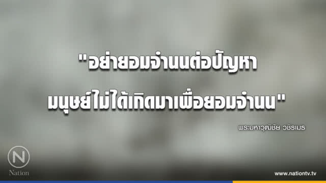วันพฤหัสบดีที่ ๒๒ มีนาคม ๒๕๖๑ ขึ้น ๖ ค่ำ เดือน ๕ ปีจอ