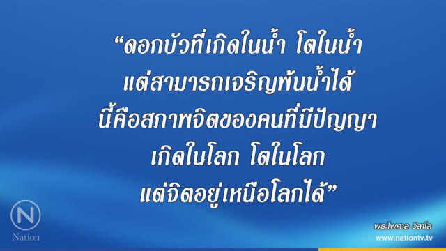 วันเสาร์ที่ ๒๔ มีนาคม ๒๕๖๑ ขึ้น ๘ ค่ำ เดือน ๕ ปีจอ