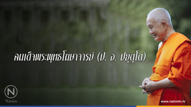 วันพุธที่ ๒๑ มีนาคม ๒๕๖๑ ขึ้น ๕ ค่ำ เดือน ๕ ปีจอ
