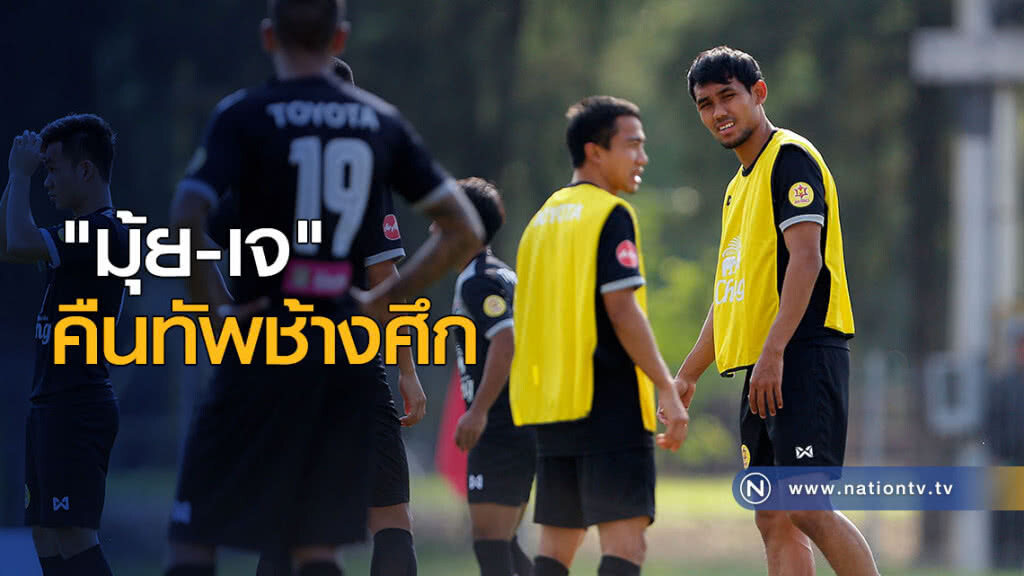 "มุ้ย-เจ" คืนทัพช้างศึก