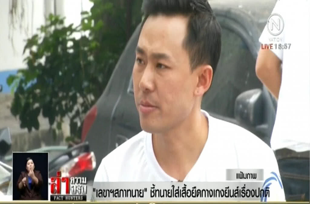"เลขาฯสภาทนาย" ชี้ทนายใส่เสื้อยืดกางเกงยีนส์เรื่องปกติ