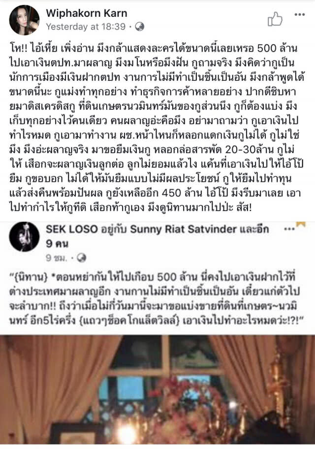 "กานต์" ทวงเงิน "โป้" กลางโซเชียล "เสก" ตอกกลับ สงสัยเงินหมดแล้วที่ให้ไว้ 500 ล้านบาท