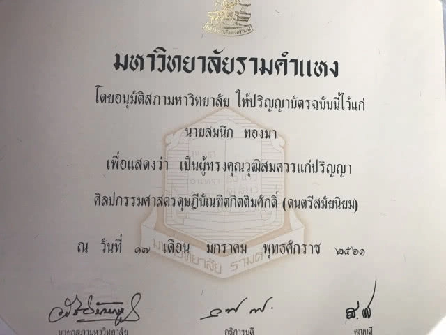 ปริญญาศิลปกรรมศาสตรดุษฏีบัณฑิตกิตติมศักดิ์ (สาขาดนตรีสมัยนิยม) ชลธี ธารทอง ศิลปินแห่งชาติ