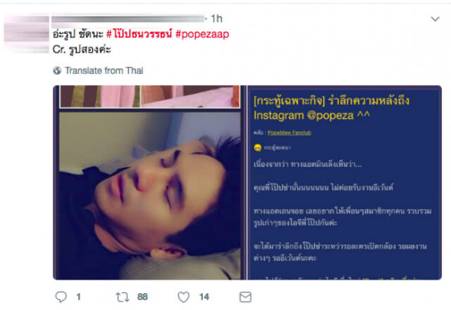 "โป๊ป ธนวรรธน์" ยอมรับเคยคุยกับสาวจริงแต่เป็นเรื่องในอดีต
