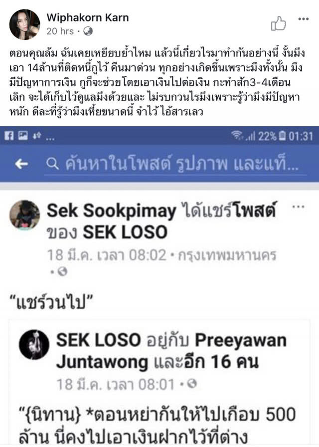 "กานต์" ทวงเงิน "โป้" กลางโซเชียล "เสก" ตอกกลับ สงสัยเงินหมดแล้วที่ให้ไว้ 500 ล้านบาท