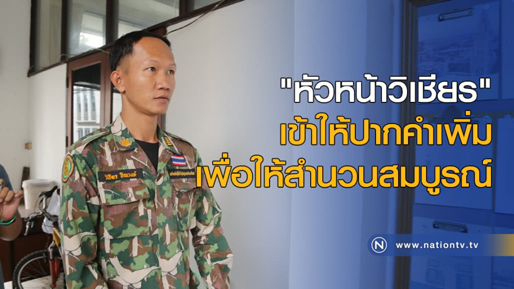 "หัวหน้าวิเชียร" เข้าให้ปากคำเพิ่ม เพื่อให้สำนวนสมบูรณ์ "หัวหน้าวิเชียร" เข้าให้ปากคำเพิ่ม เพื่อให้สำนวนสมบูรณ์