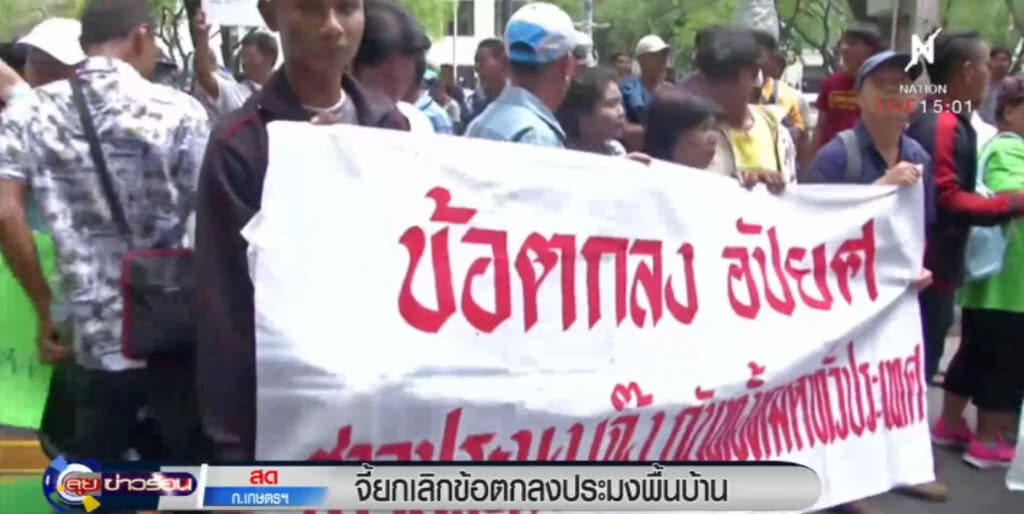 จี้ "รมว.เกษตร" ยกเลิกข้อตกลงประมงพื้นบ้าน จี้ "รมว.เกษตร" ยกเลิกข้อตกลงประมงพื้นบ้าน