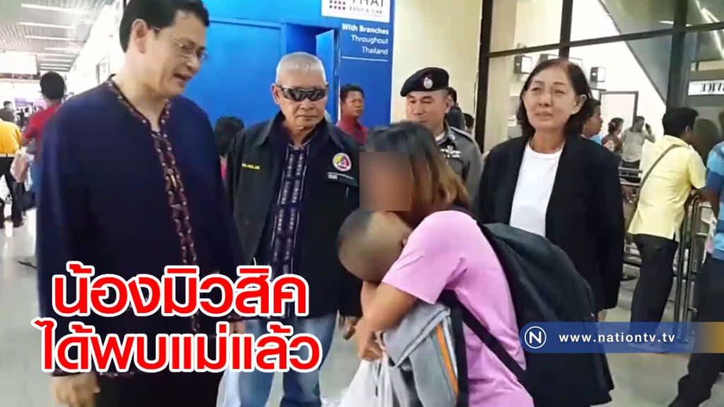 น้อง"มิวสิค"โผกอดแม่
หลังจากแม่ถูกปล่อยตัวจากเรือนจำ
ผู้ว่ากาฬสินธุ์ควักกระเป๋าออกค่าใช้จ่ายเดินทาง