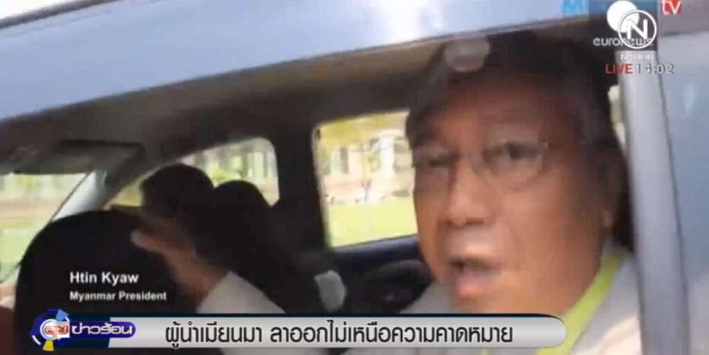 ผู้นำเมียนมาร์ลาออกไม่เหนือความคาดหมาย เพราะมีปัญหาสุขภาพ