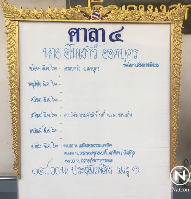 สิ้น "อโนเชาว์ ยอดบุตร" หลังนอนเป็นเจ้าชายนิทรา นาน 35 ปี