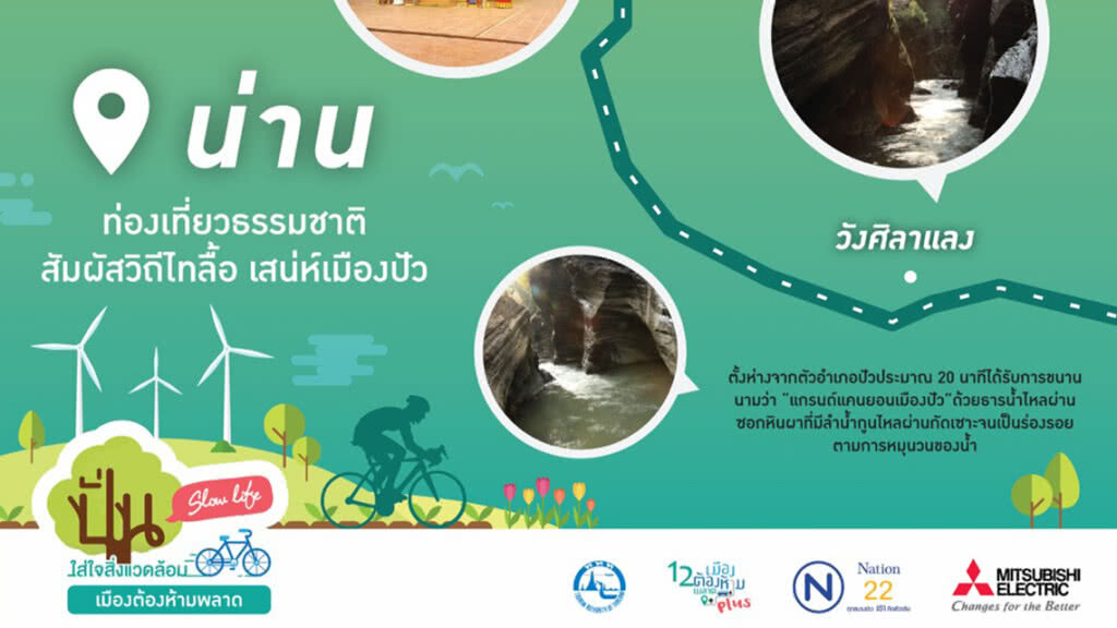 สมัครด่วน! ปั่น Slow Life ใส่ใจสิ่งแวดล้อม เมืองต้องห้ามพลาด 25 มีนาคมนี้