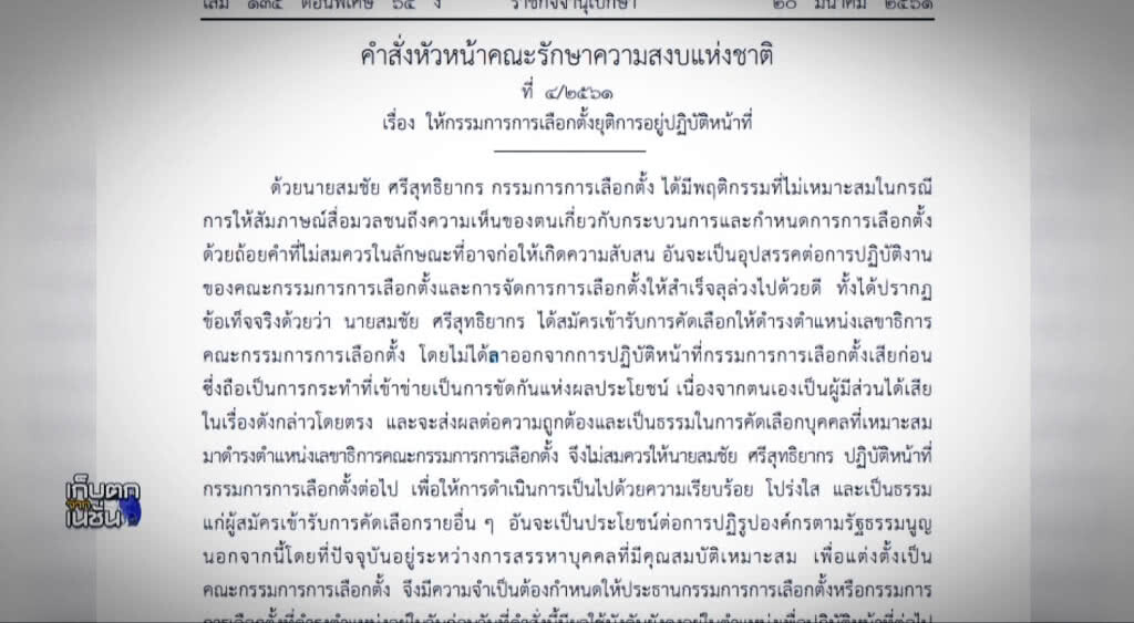 เก็บตกเที่ยงช่วงที่ 2 21-03-61 เก็บตกเที่ยงช่วงที่ 2 21-03-61