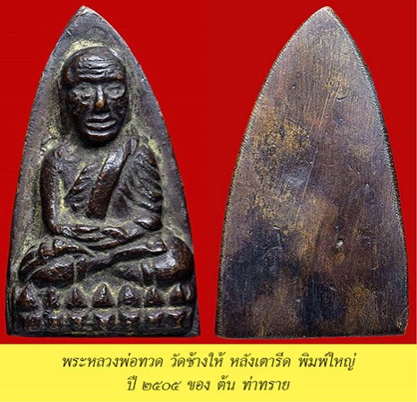 คมเลนส์ส่องพระ 24 มี.ค. 2561