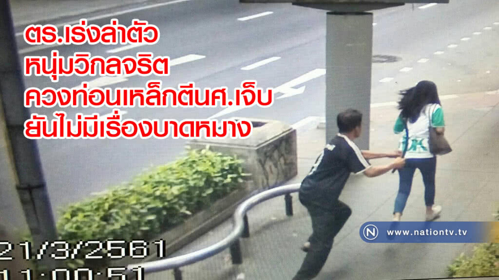 ตร.เร่งล่าตัวหนุ่มใหญ่วิกลจริตควงท่อนเหล็กฟาดนศ.ม.เกษตรเจ็บ ยัน!!ไม่มีเรื่องบาดหมางกันระหว่าง2ฝ่าย