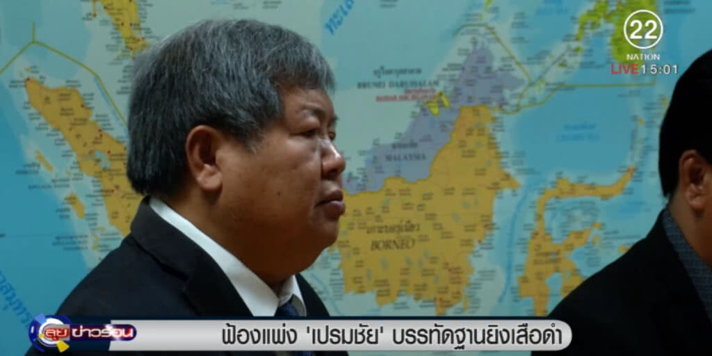 พญาเสือ....ฟ้องแพ่ง "เปรมชัย" ยิงเสือดำ เรียก 3 ล้าน