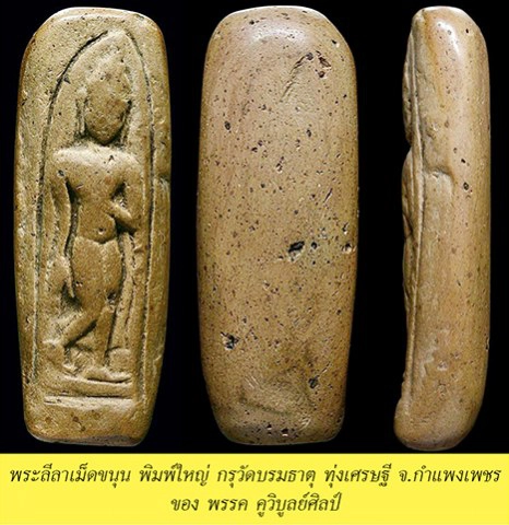 คมเลนส์ส่องพระ 24 มี.ค. 2561