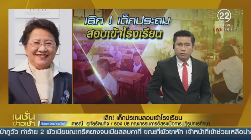 เลิก! "เด็กประถม" สอบเข้าโรงเรียน เลิก! "เด็กประถม" สอบเข้าโรงเรียน