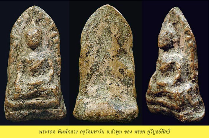 คมเลนส์ส่องพระ 24 มี.ค. 2561