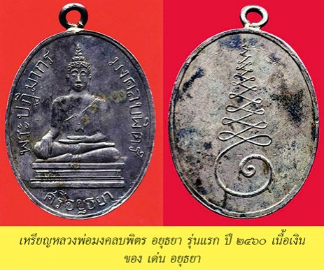 คมเลนส์ส่องพระ 24 มี.ค. 2561