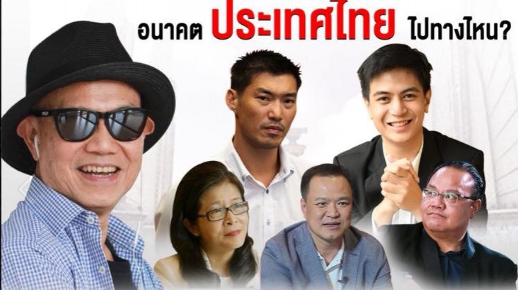 "ธนาธร" ประกาศ พร้อมติดคุก...เพิ่งถูกขู่ฆ่า