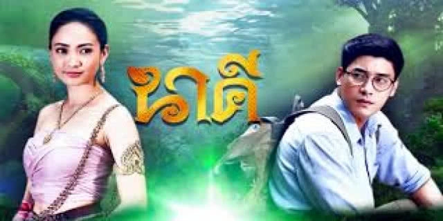 เทียบปอนด์ต่อปอนด์ เรตติ้งละคร "บุพเพสันนิวาส VS นาคี" นาคี ม้าตีนต้น/ บุพเพฯ พุ่งไม่หยุดแซงนาคี