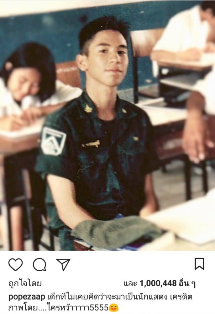 "โป๊ป" ทุบสถิติมีคนกดไลค์รูปเดียวในไอจีทะลุล้าน 
