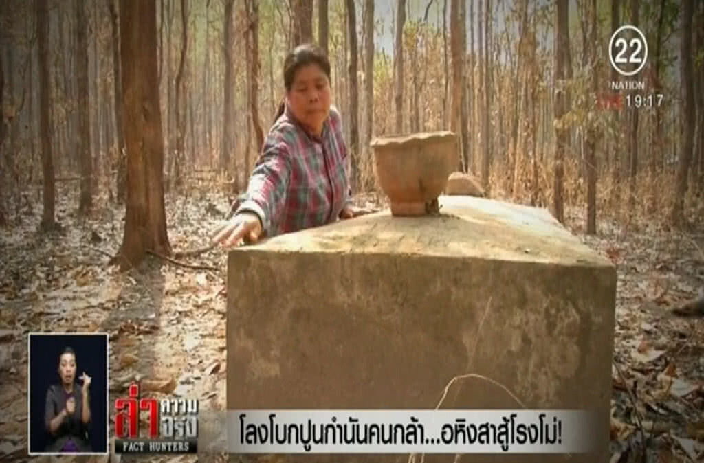 โลงโบกปูนกำนันคนกล้า...อหิงสาสู้โรงโม่!