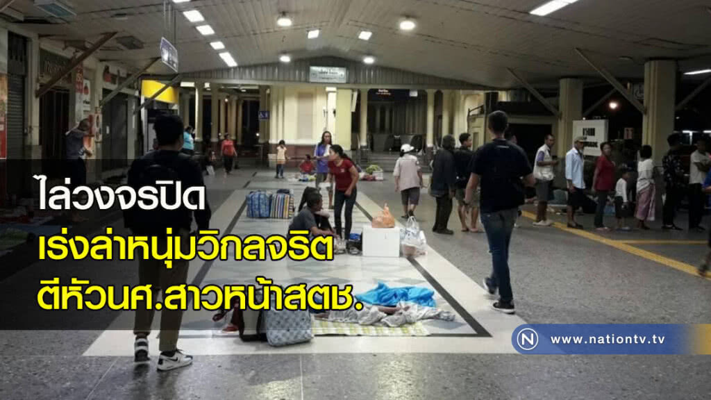 ไล่วงจรปิดเร่งล่าหนุ่มวิกลจริตตีหัวนศ.สาวหน้าสตช. ไล่วงจรปิดเร่งล่าหนุ่มวิกลจริตตีหัวนศ.สาวหน้าสตช.