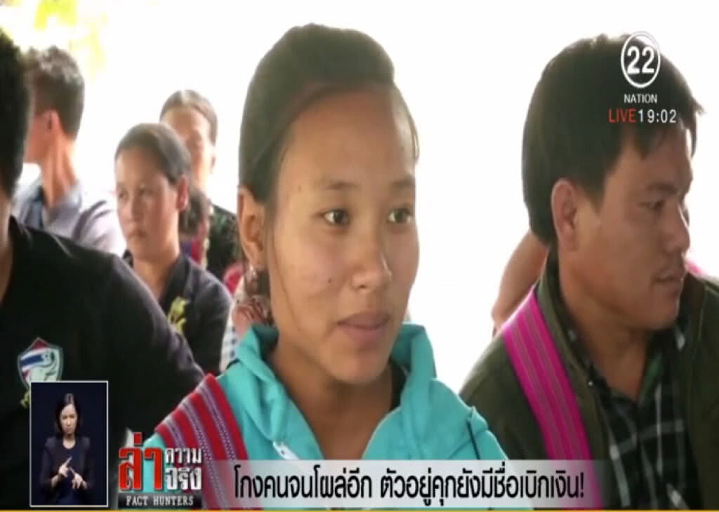 โกงคนจนโผล่อีก ตัวอยู่คุกยังมีชื่อเบิกเงิน! โกงคนจนโผล่อีก ตัวอยู่คุกยังมีชื่อเบิกเงิน!