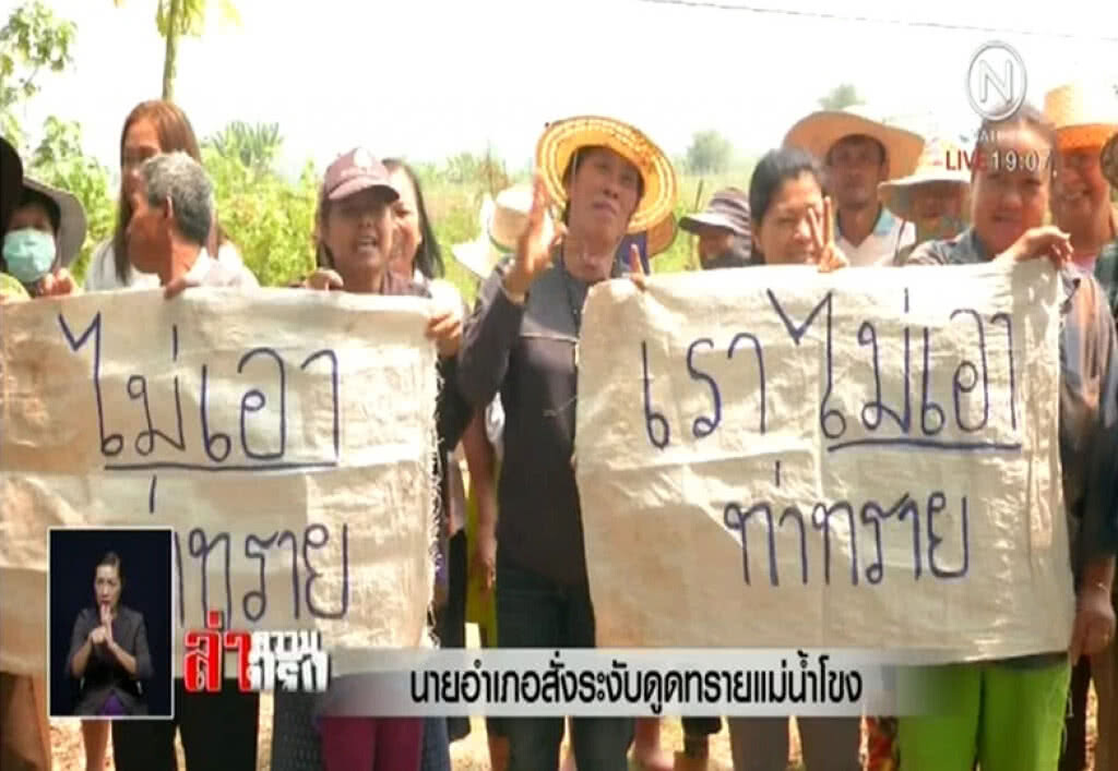นายอำเภอสั่งระงับดูดทรายแม่น้ำโขง นายอำเภอสั่งระงับดูดทรายแม่น้ำโขง