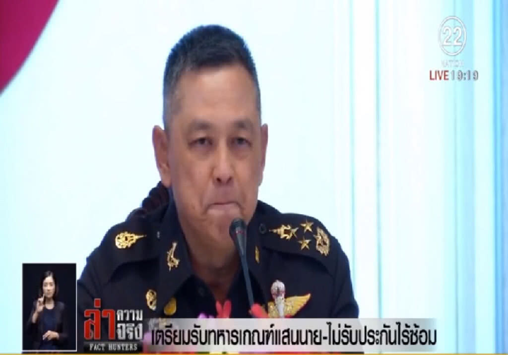 เตรียมรับทหารเกณฑ์แสนนาย ไม่รับประกันไร้ซ้อม เตรียมรับทหารเกณฑ์แสนนาย ไม่รับประกันไร้ซ้อม
