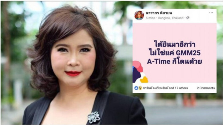 "ต๊ะ นารากร" โพสต์ฟ้าผ่าจีเอ็มเอ็ม25 ไร้นัยยะ "ต๊ะ นารากร" โพสต์ฟ้าผ่าจีเอ็มเอ็ม25 ไร้นัยยะ