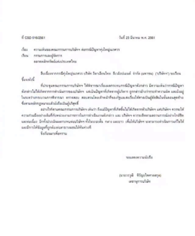 "อิตาเลียนไทย" ยัน "เปรมชัย" บริสุทธิ์?