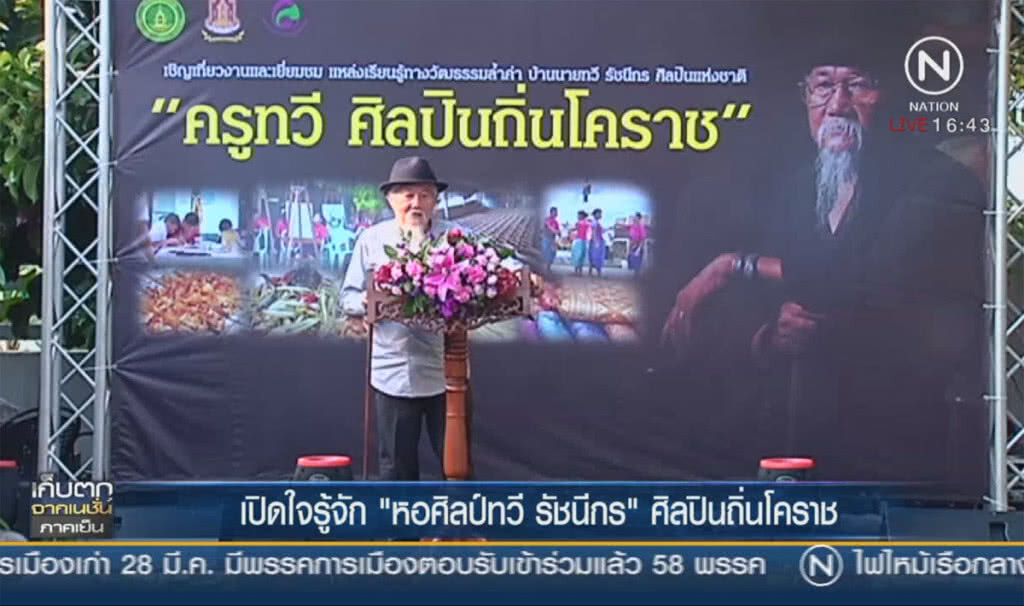 เปิดใจรู้จัก "หอศิลป์ทวี รัชนีกร" ศิลปินถิ่นโคราช