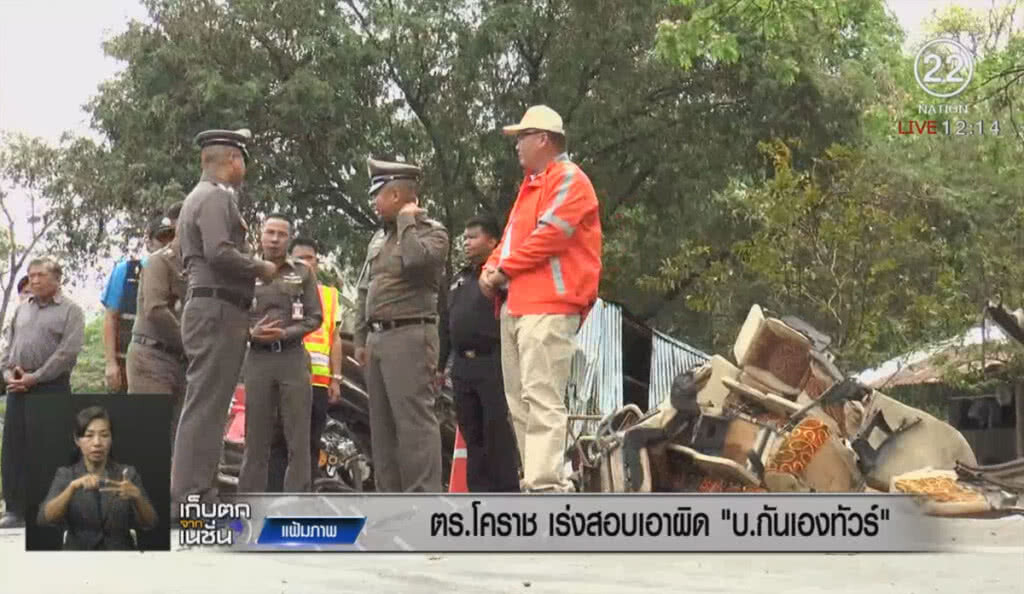 ตร.โคราชเร่งสอบเอาผิด "บ.กันเองทัวร์" ตร.โคราชเร่งสอบเอาผิด "บ.กันเองทัวร์"