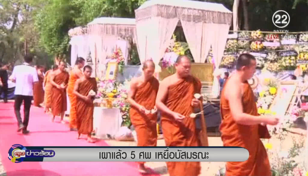 กาฬสินธุ์เผาแล้ว 5 ศพเหยื่อบัสมรณะ กาฬสินธุ์เผาแล้ว 5 ศพเหยื่อบัสมรณะ
