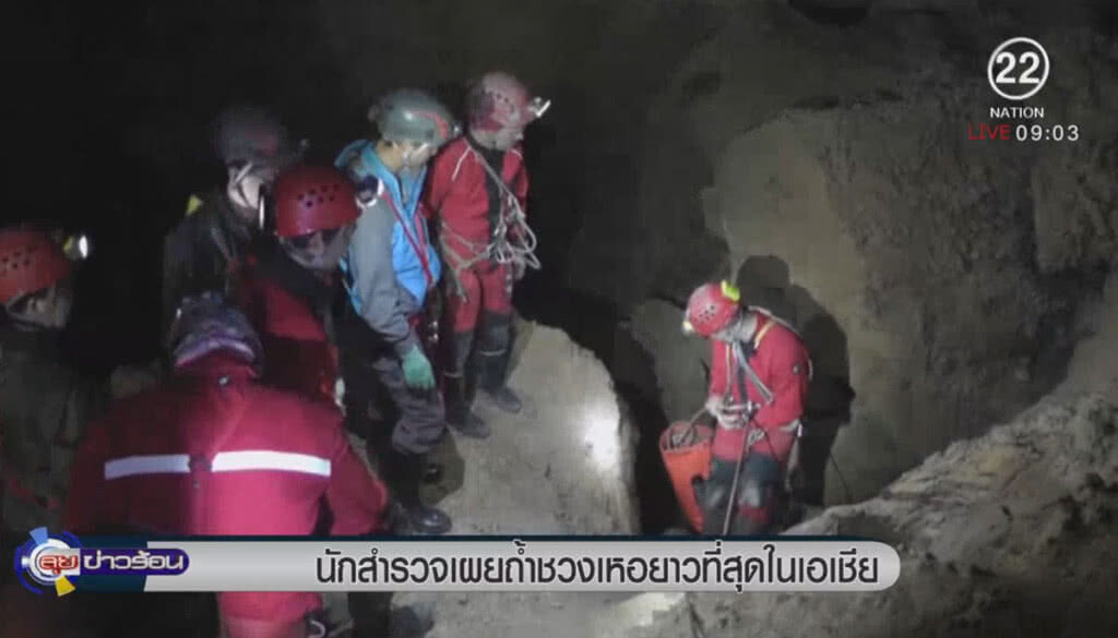 นักสำรวจเผย "ถ้ำชวงเหอ" ยาวที่สุดในเอเชีย นักสำรวจเผย "ถ้ำชวงเหอ" ยาวที่สุดในเอเชีย