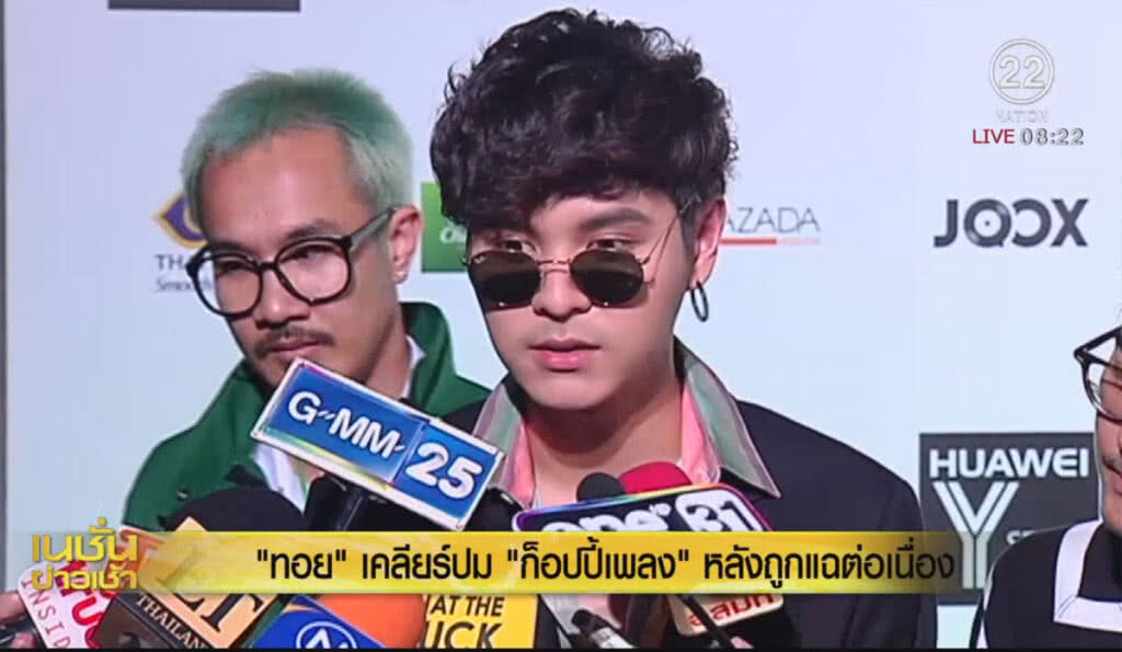 ทอย เคลียร์ปมก็อปปี้เพลง หลังถูกแฉต่อเนื่อง ทอย เคลียร์ปมก็อปปี้เพลง หลังถูกแฉต่อเนื่อง