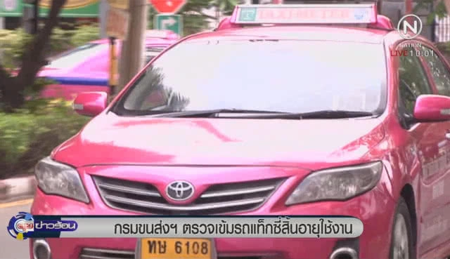 กรมขนส่งฯ ตรวจเข้มรถแท็กซี่สิ้นอายุใช้งาน