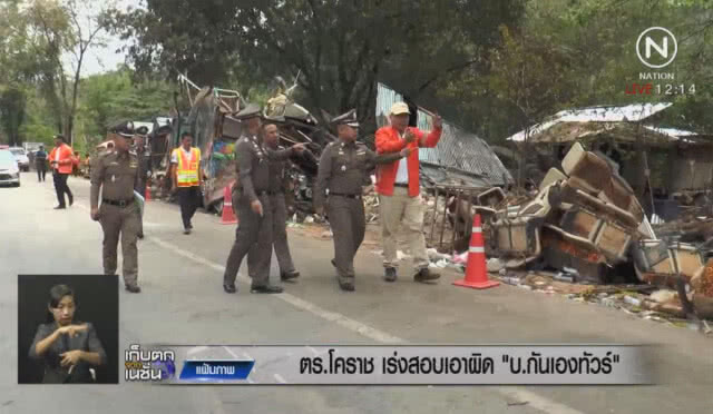 ตร.โคราชเร่งสอบเอาผิด "บ.กันเองทัวร์"