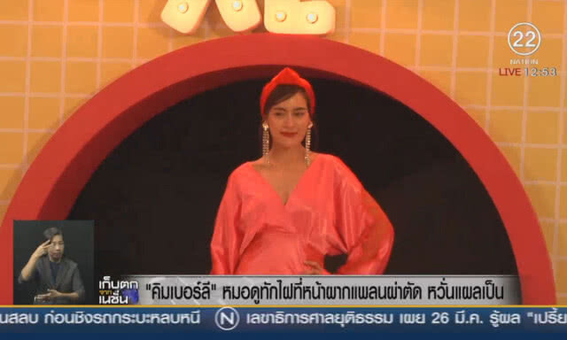 "คิมเบอร์ลี"หมอดูทักไฝที่หน้าผาก เจ้าตัวแพลนผ่าตัด หวั่นแผลเป็น