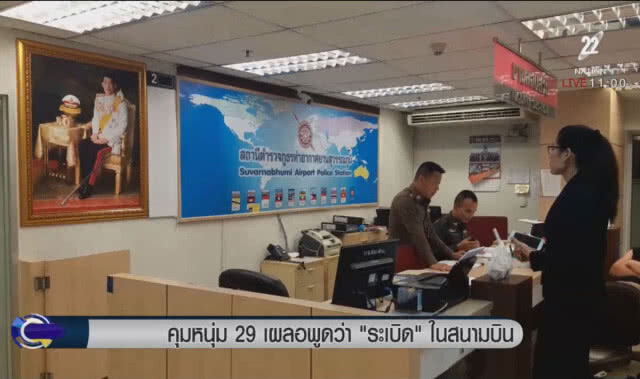 คุมหนุ่ม 29 เผลอพุดว่า "ระเบิด" ในสนามบิน