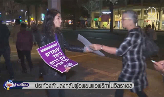 ประท้วงต้านส่งกลับ ผู้อพยพแอฟริกันในอิสราเอล