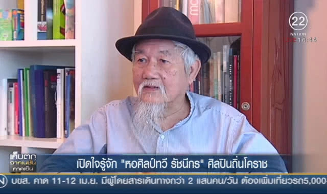 เปิดใจรู้จัก "หอศิลป์ทวี รัชนีกร" ศิลปินถิ่นโคราช