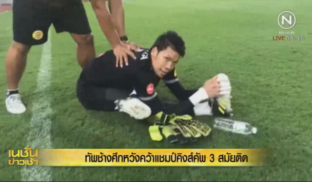 ทัพช้างศึกหวังคว้าแชมป์คิงส์คัพ 3 สมัยติด