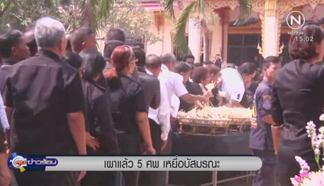 กาฬสินธุ์เผาแล้ว 5 ศพเหยื่อบัสมรณะ