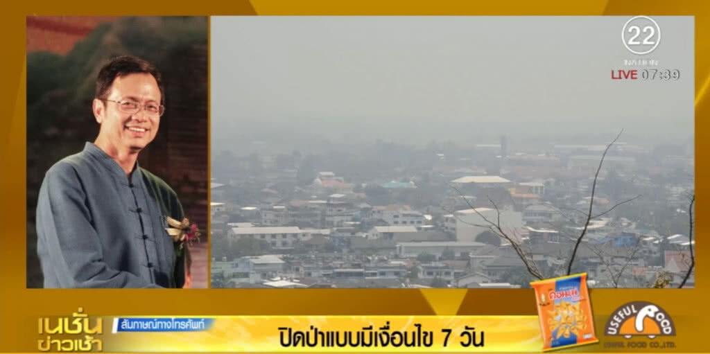 ปิดป่าทั่วภาคเหนือ แบบมีเงื่อนไข 7 วัน แก้ปัญหาไฟป่าและฝุ่นละออง