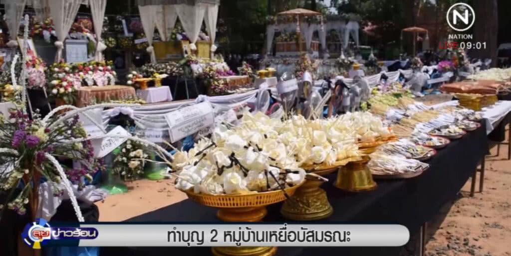 ทำบุญ 2 หมู่บ้าน เหยื่อบัสมรณะ ทำบุญ 2 หมู่บ้าน เหยื่อบัสมรณะ