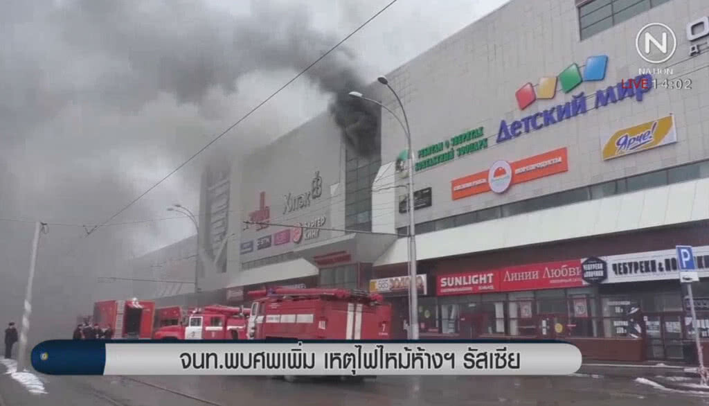 หมดหวังพบผู้รอดชีวิตไฟไหม้รัสเซีย หมดหวังพบผู้รอดชีวิตไฟไหม้รัสเซีย