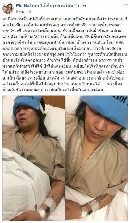 หาม "จูน" ภรรยา "เปิ้ล นาคร" เข้ารพ.ด่วน!
